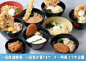  【箱根そば60周年企画第11弾】 